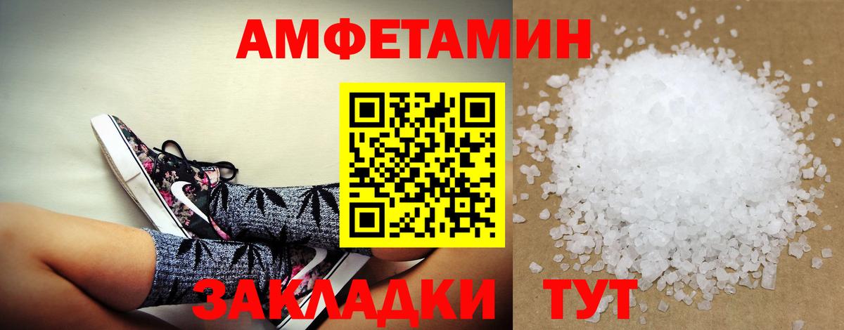 Amphetamine Розовый Новошахтинск