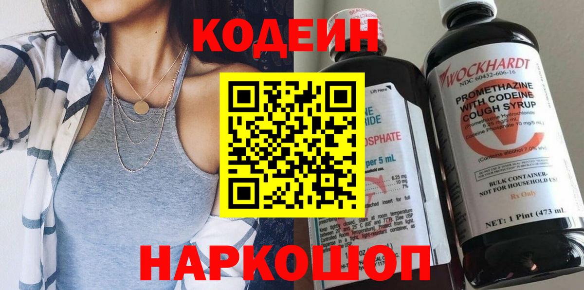 Новошахтинск  Кодеиновый сироп Lean напиток Lean (лин)  Кодеиновый сироп Lean напиток Lean (лин)  Вход с VPN 