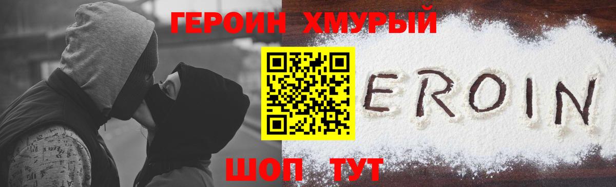 Новошахтинск  Героин герыч  Вход с VPN 